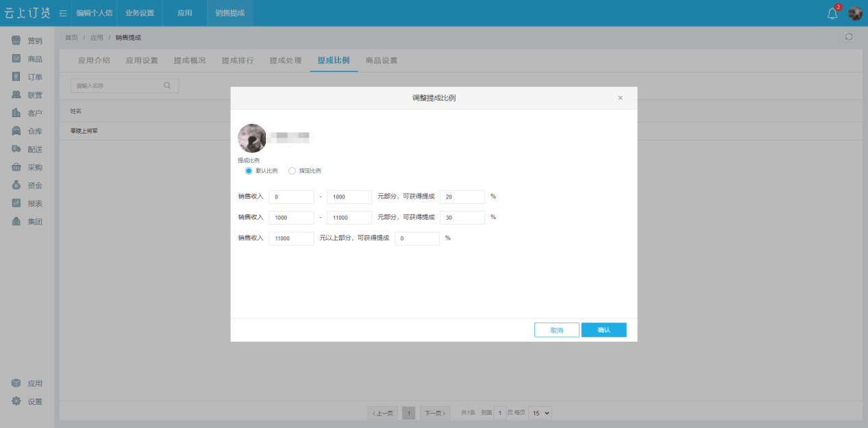 提成比例.png