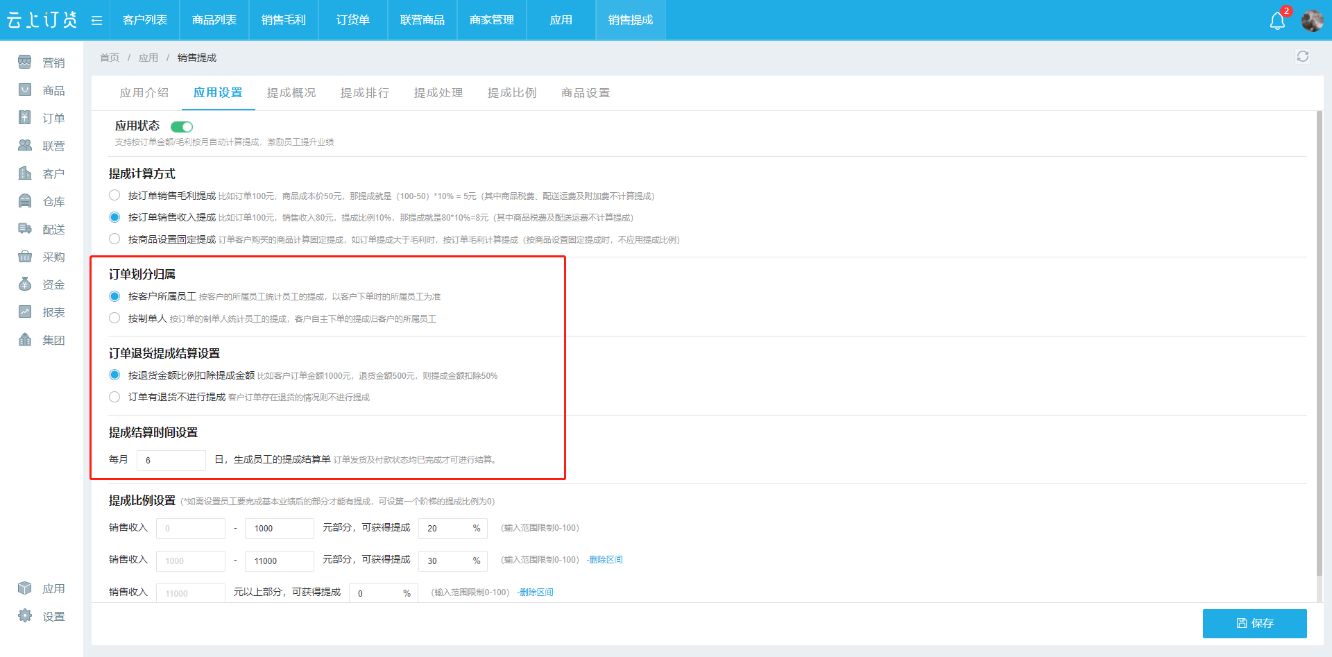 提成结算时间设置.png