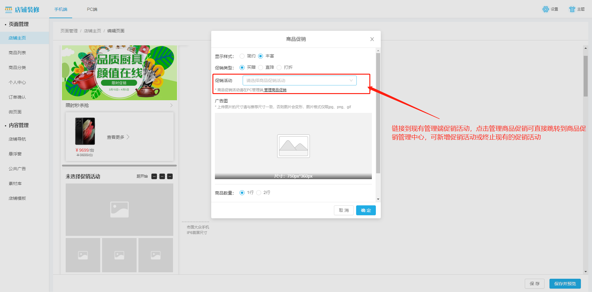 组件商品促销模块.png