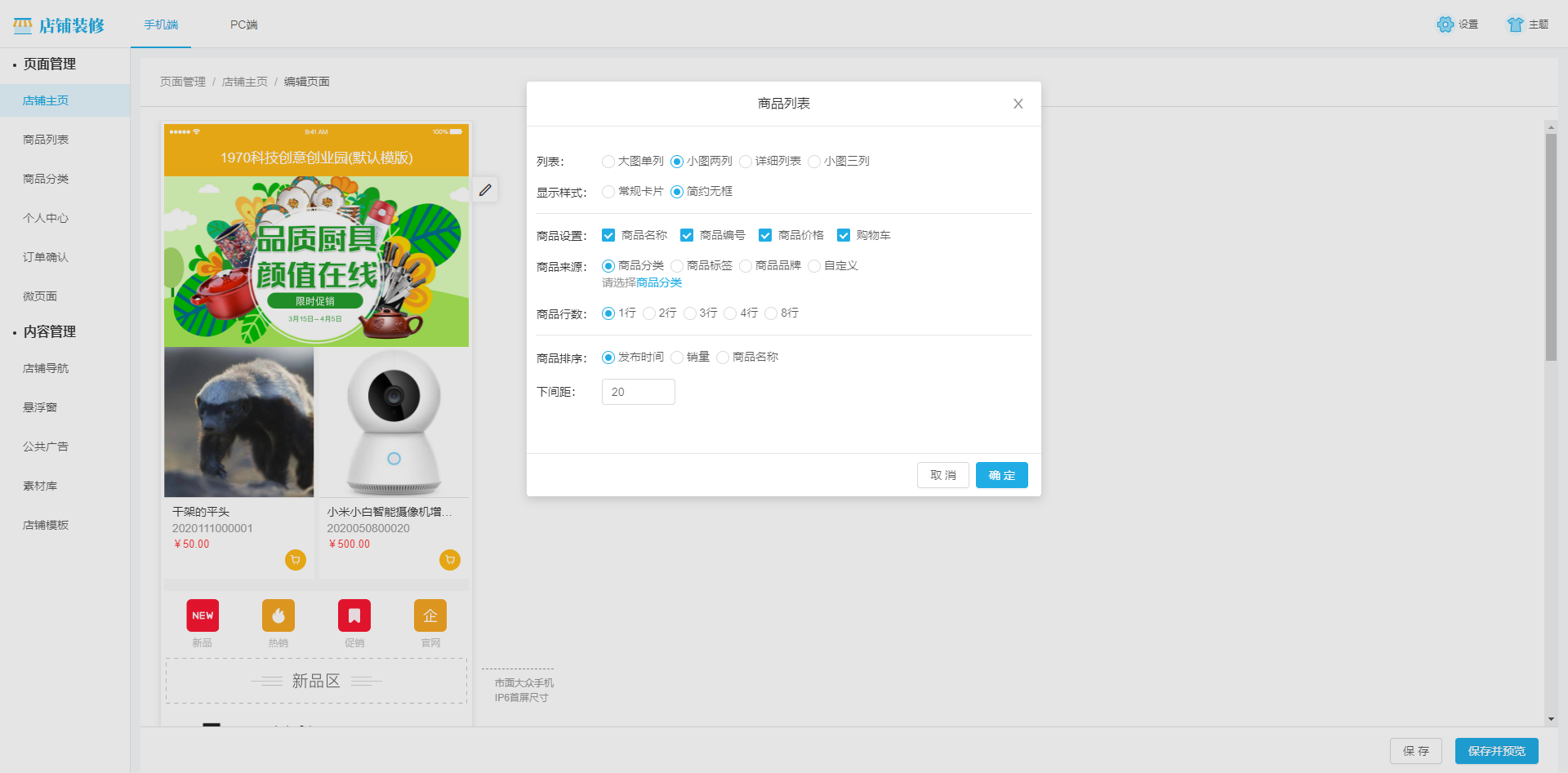 组件商品列表模块.png