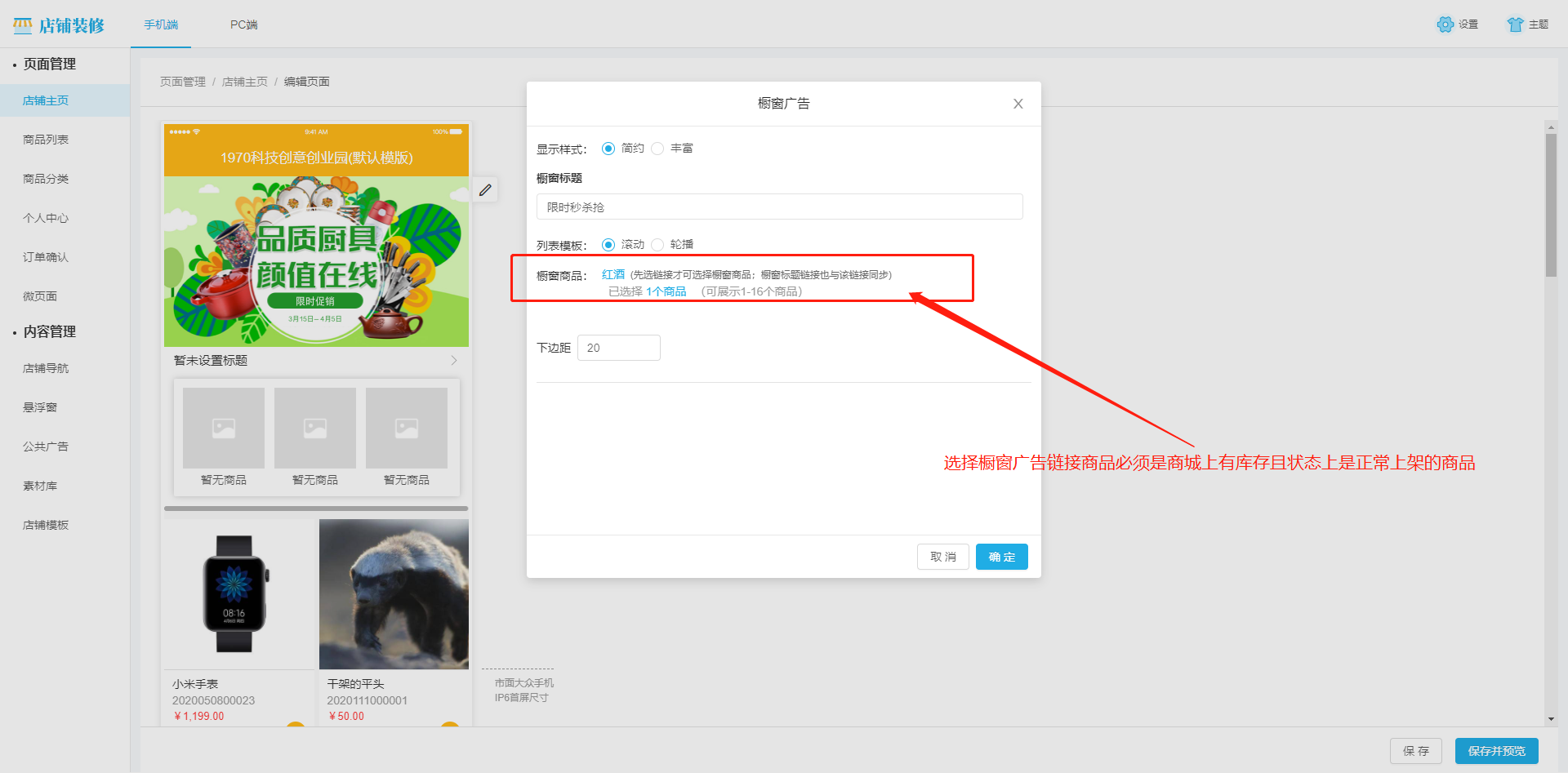 组件橱窗广告模块.png