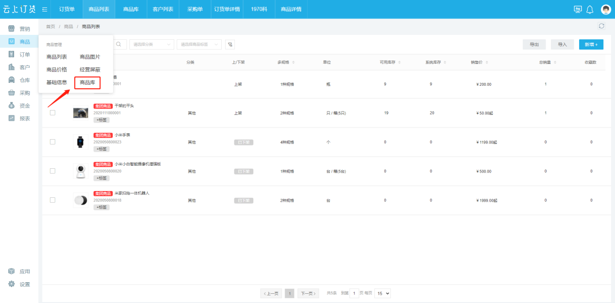 集团商品.png
