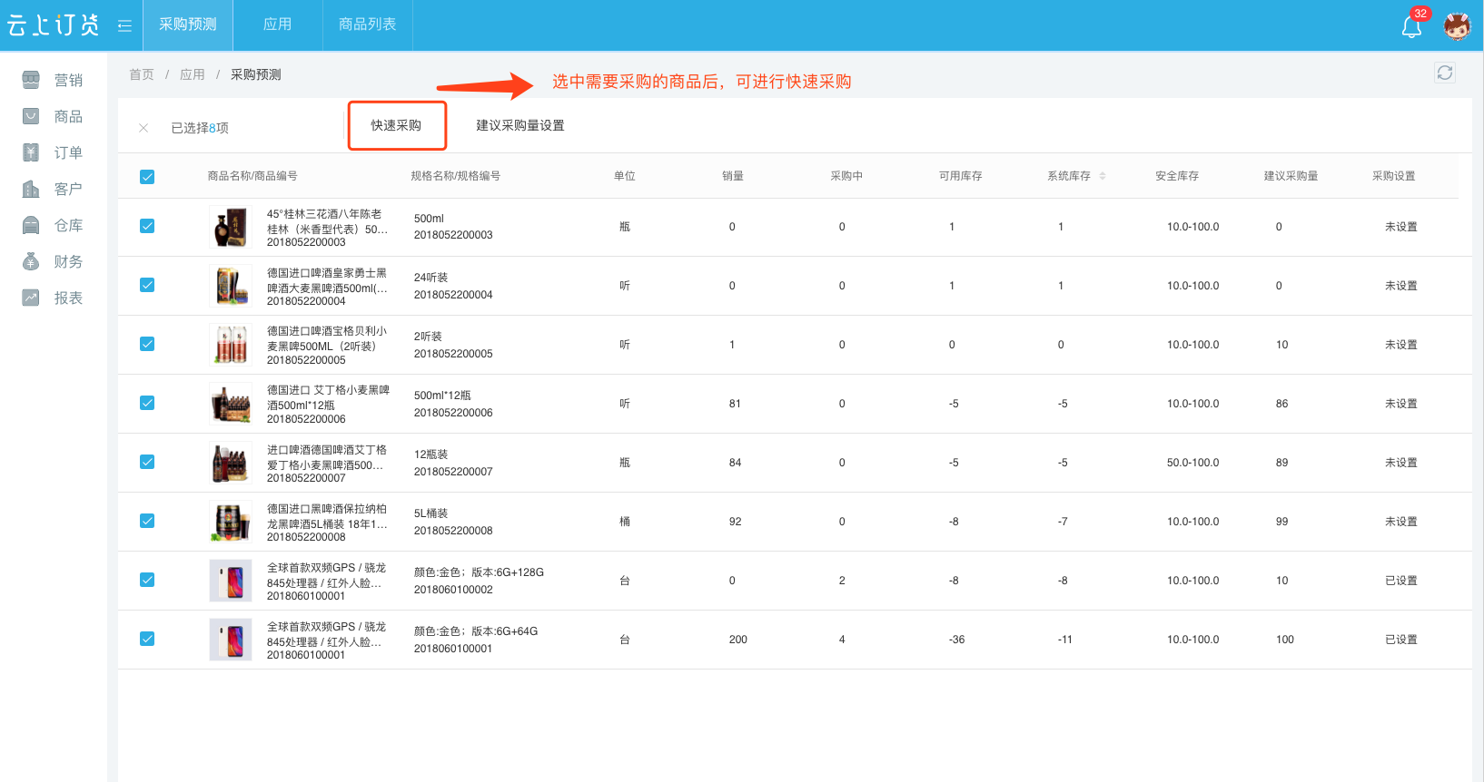 快速采购1.png