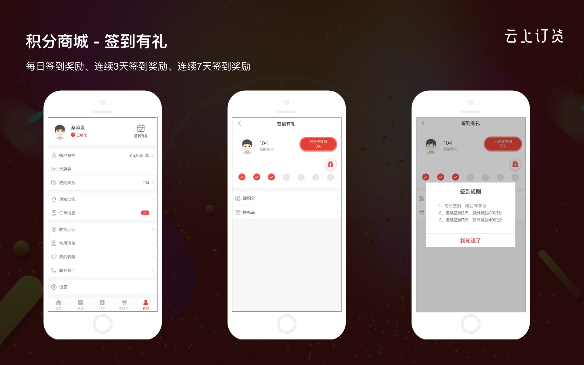 积分商城 签到有礼.jpg