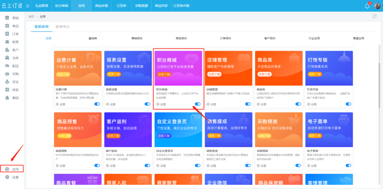 积分商城开启.png