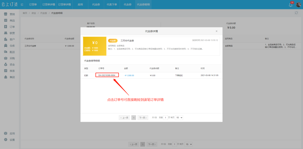 代金券使用明细.png