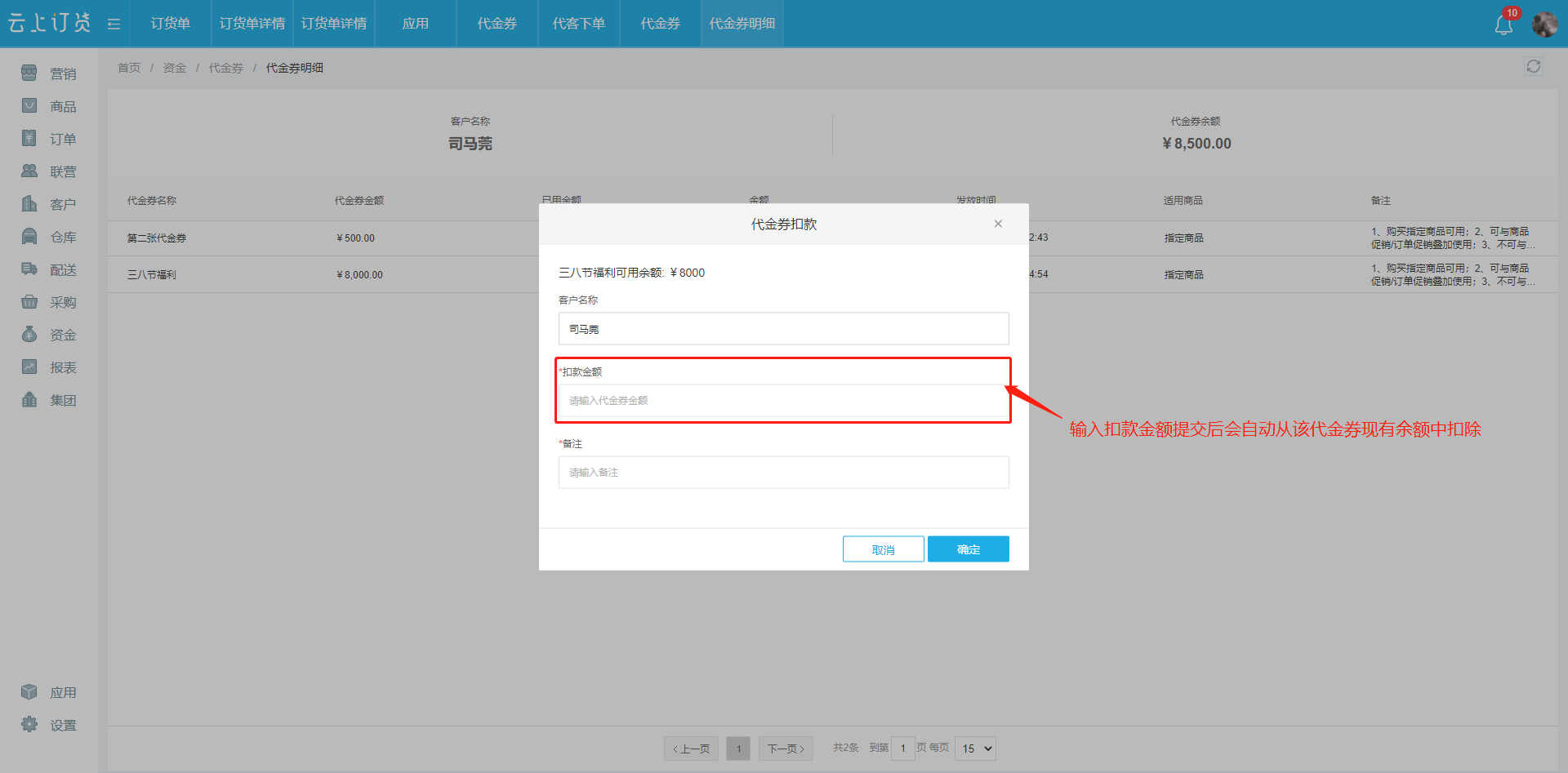 代金券手动扣款.png