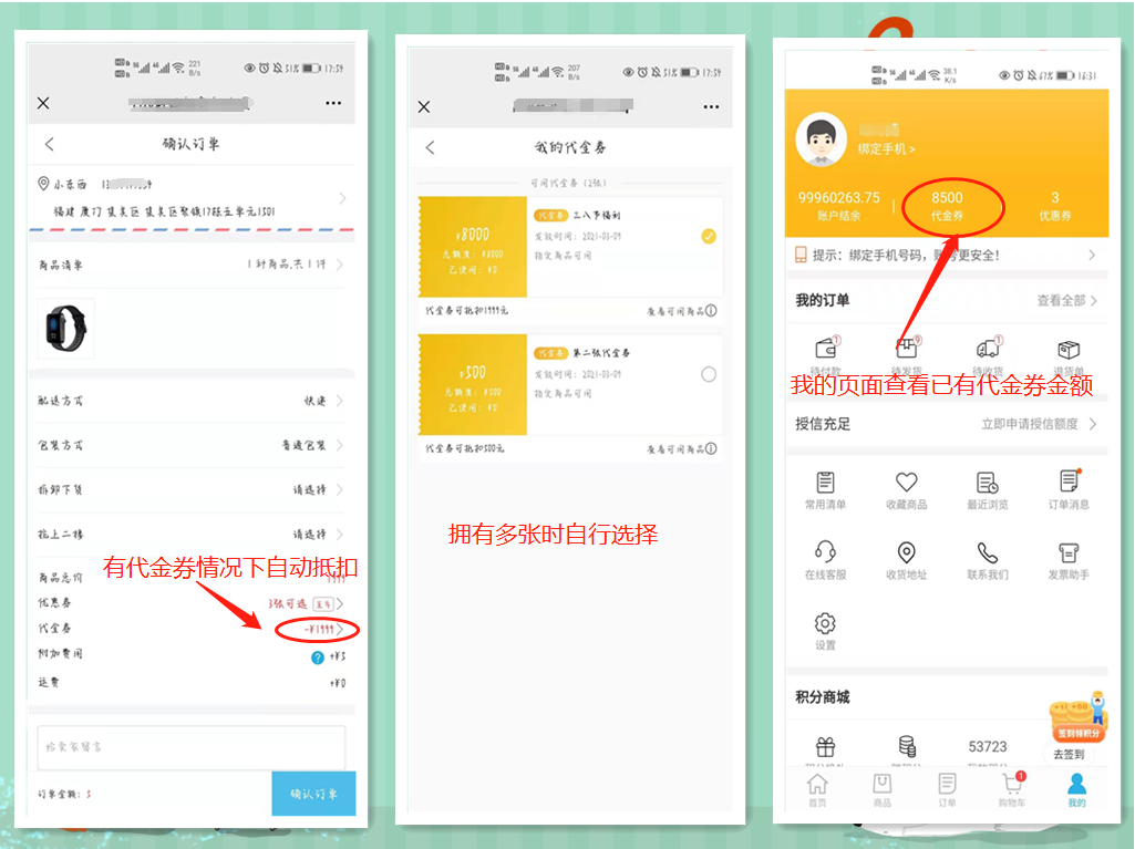 代金券移动订货端使用.png