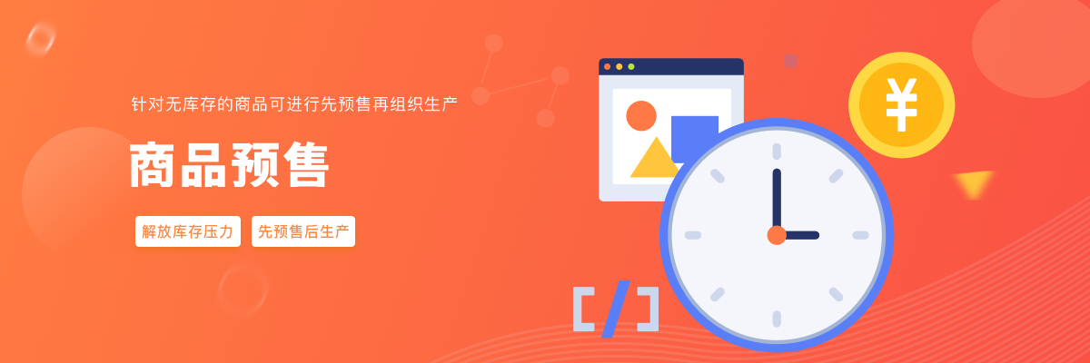 商品预售封面图.jpg