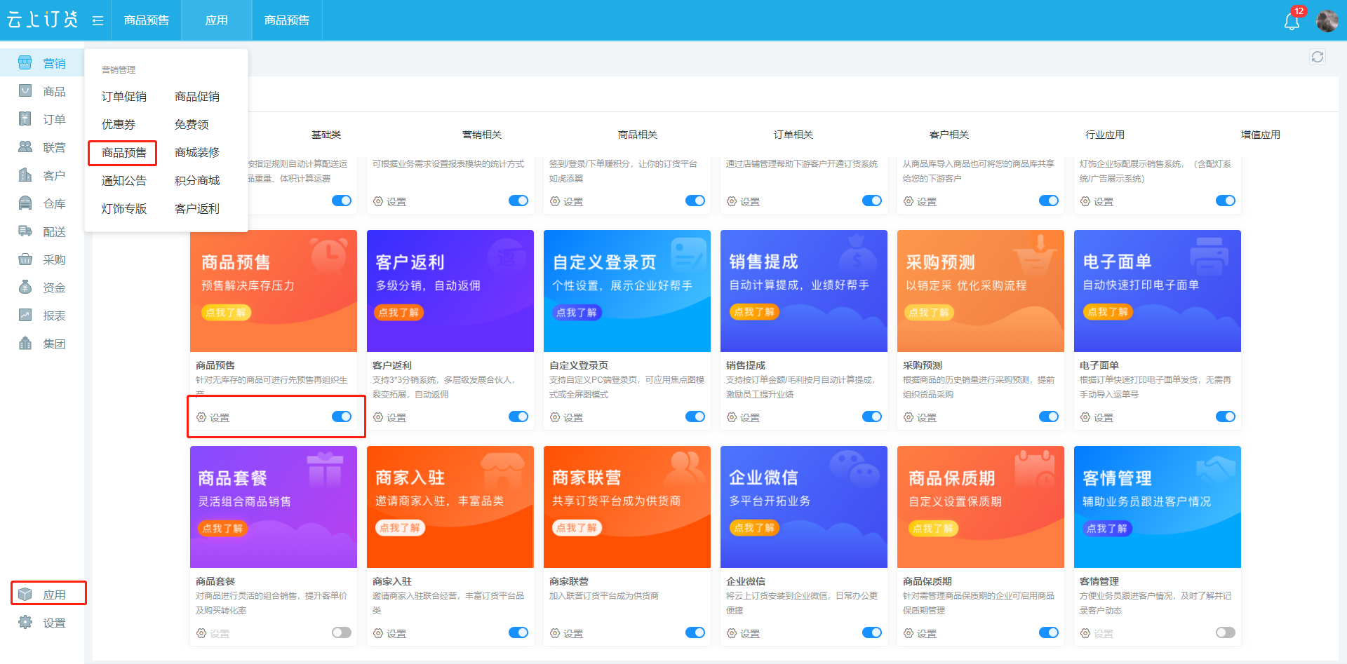 商品预售流程.png