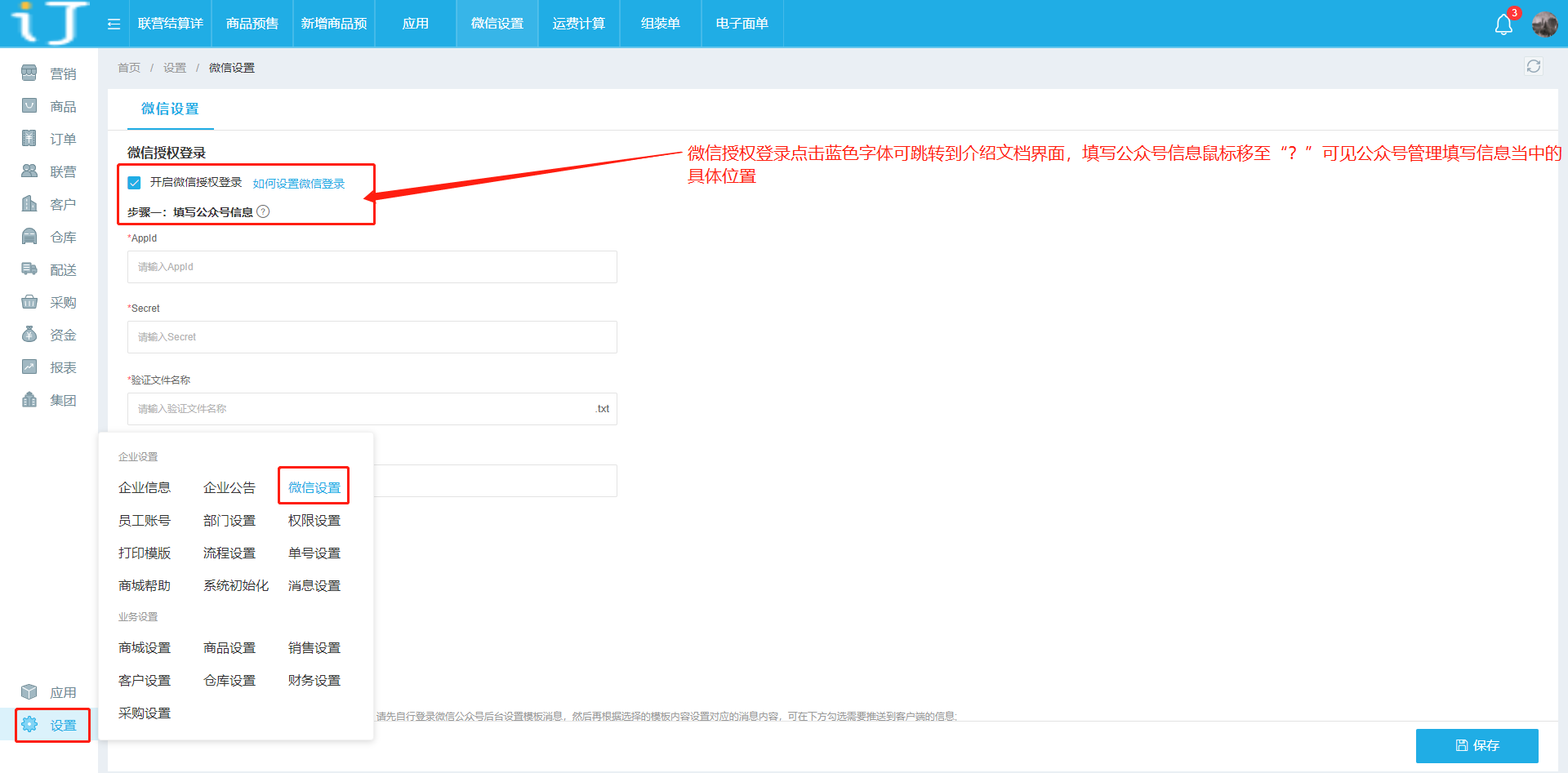 填写公众号授权信息.png