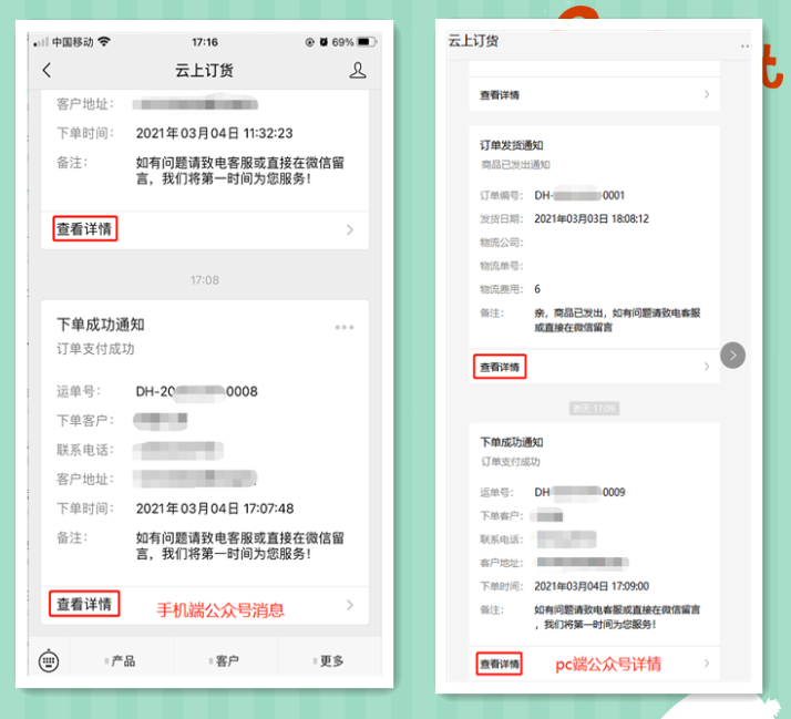 客户下单消息推送.png