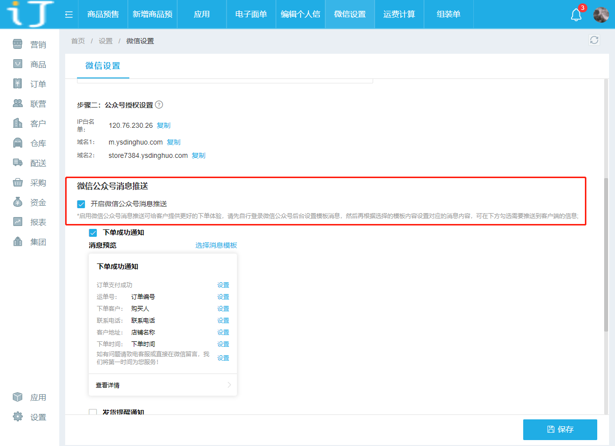 开启公众号消息推送.png