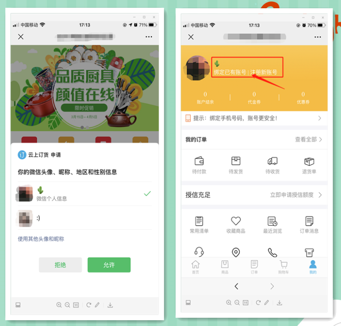 绑定微信关联账户2.png