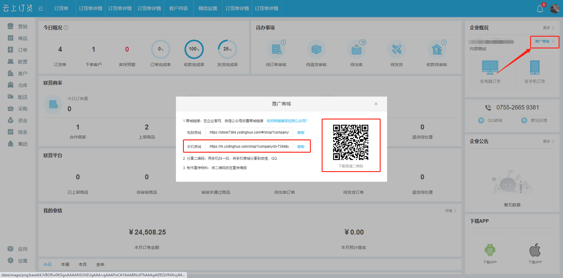 绑定微信设置关联账户  二维吗.png