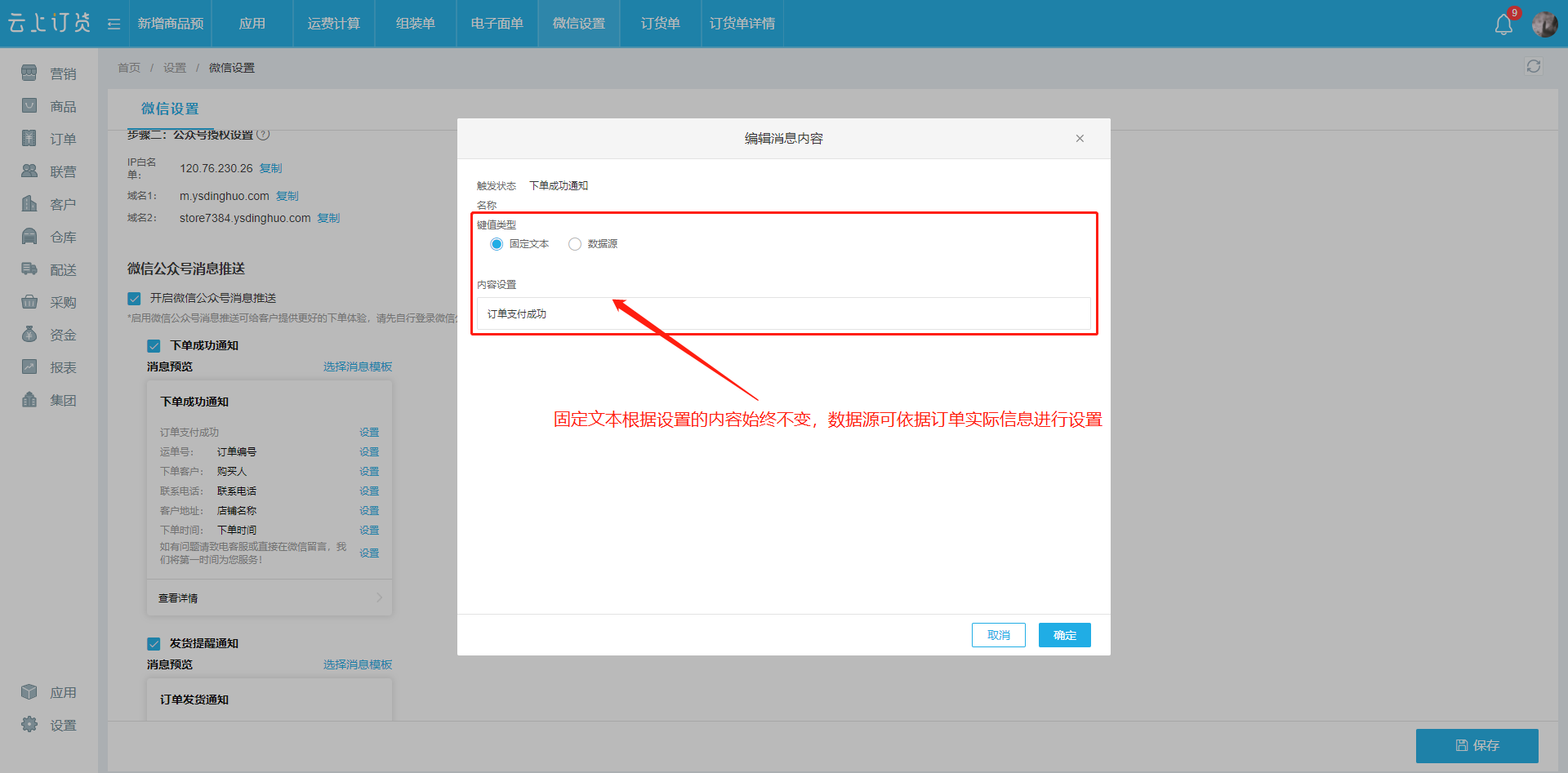 设置消息推送模板1.png