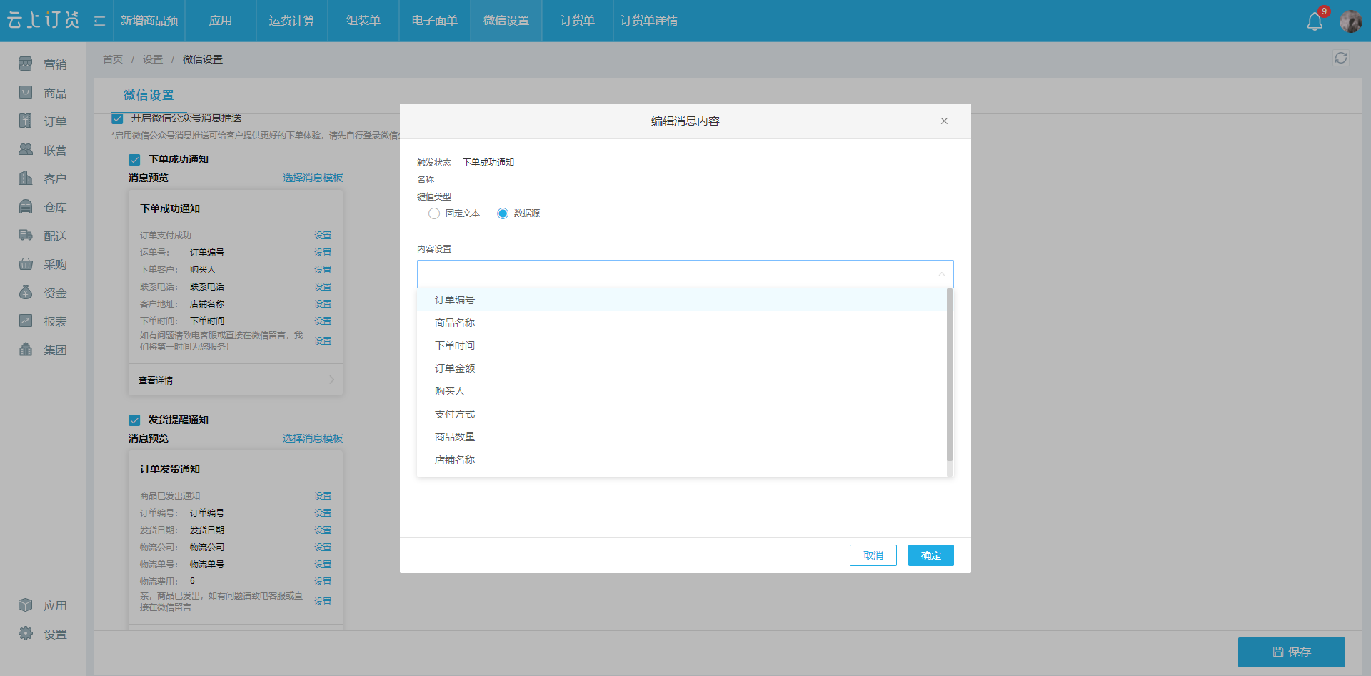 设置消息推送模板2.png